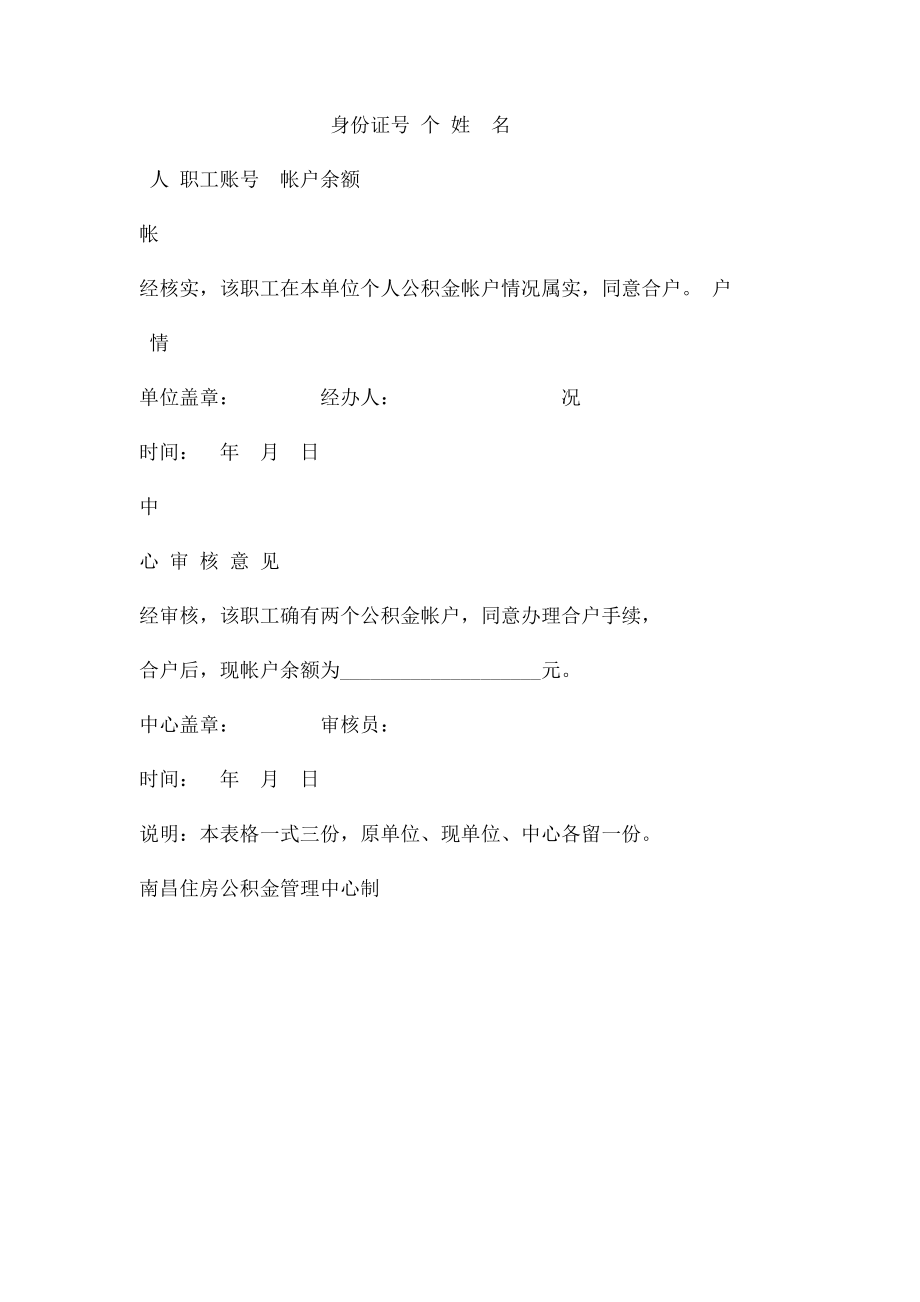 合户申请表.docx_第2页