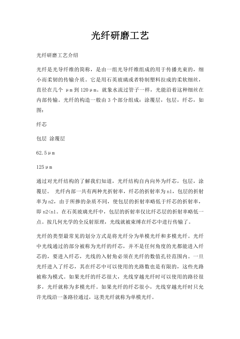 光纤研磨工艺.docx_第1页