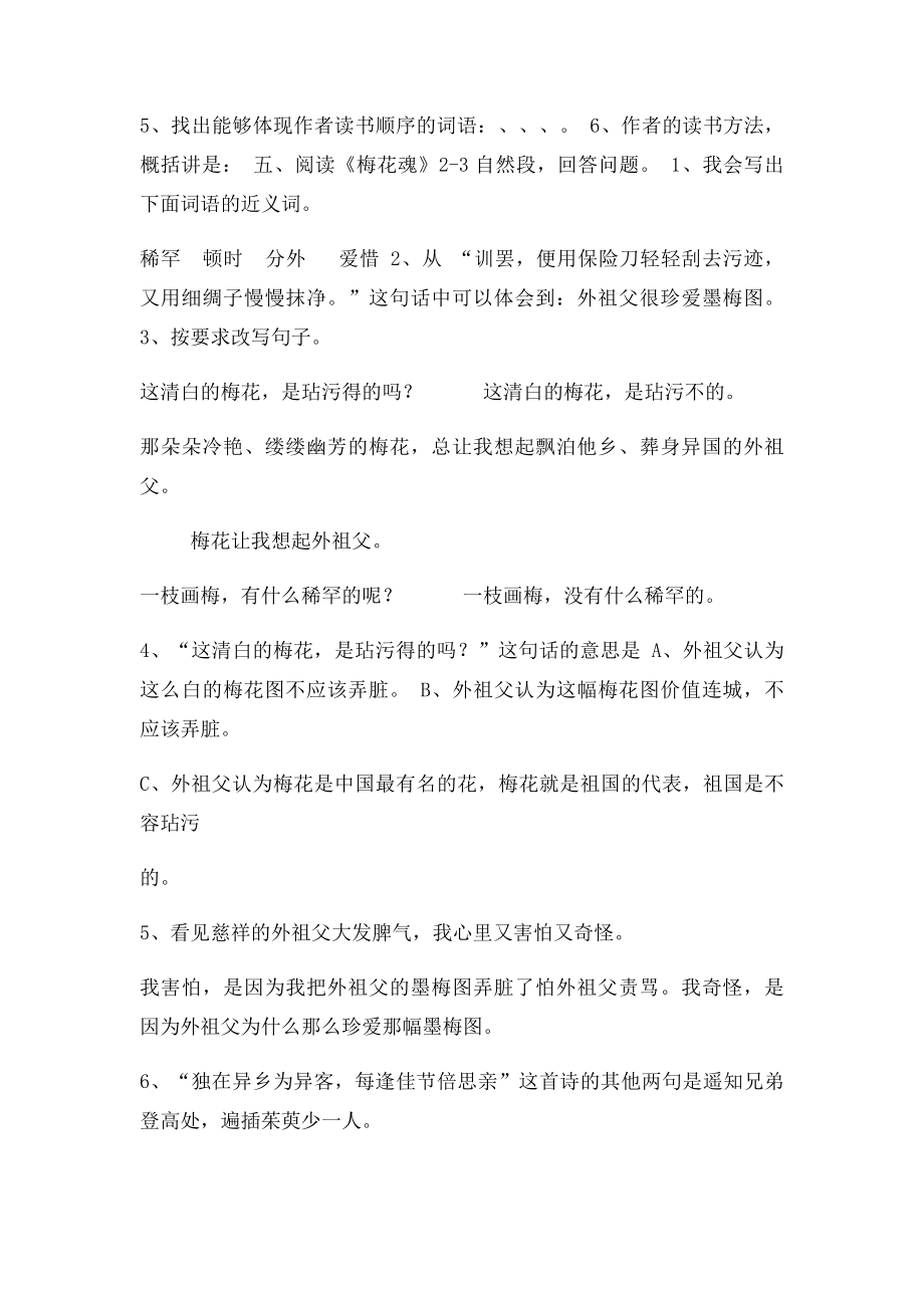 人教语文五年级上册课内阅读练习题.docx_第3页