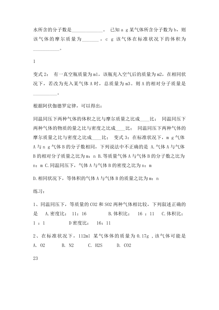 以物质的量为中心的计算.docx_第2页