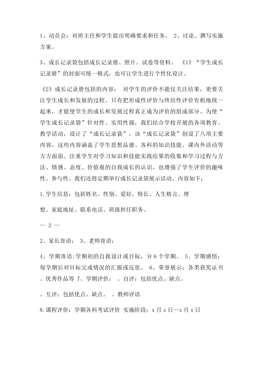 初中生成长记录袋实施方案.docx_第2页