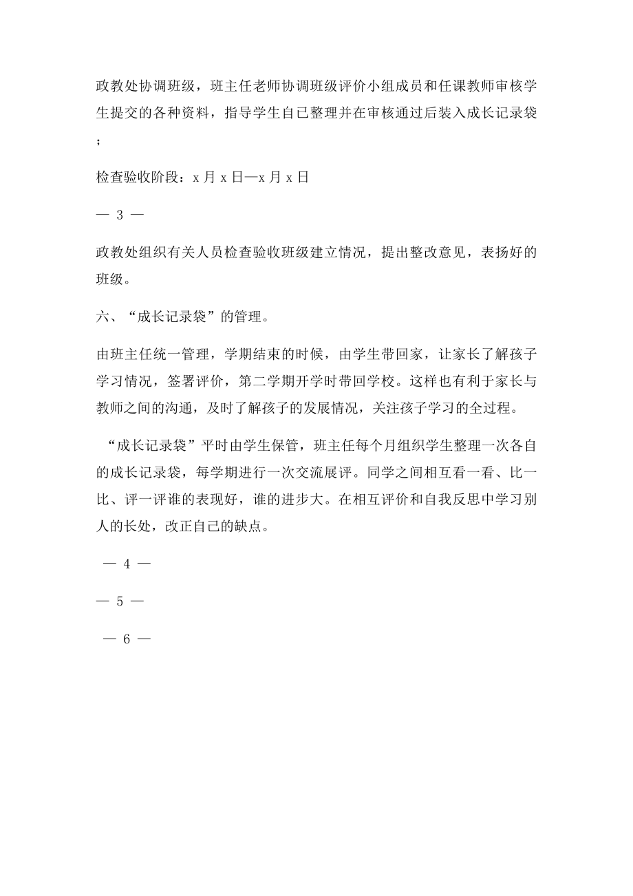 初中生成长记录袋实施方案.docx_第3页