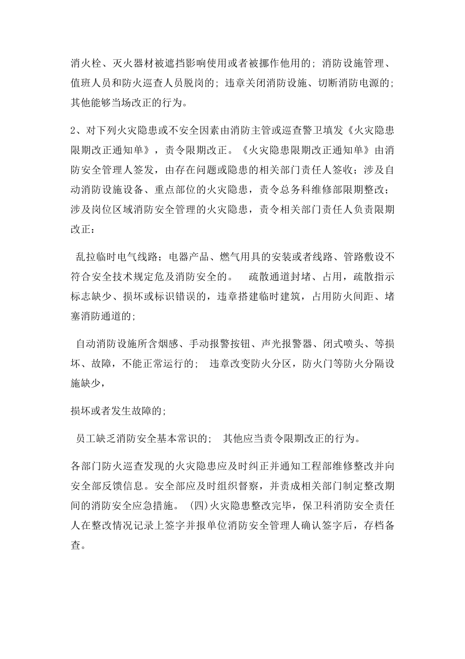 五火灾隐患整改制度.docx_第2页