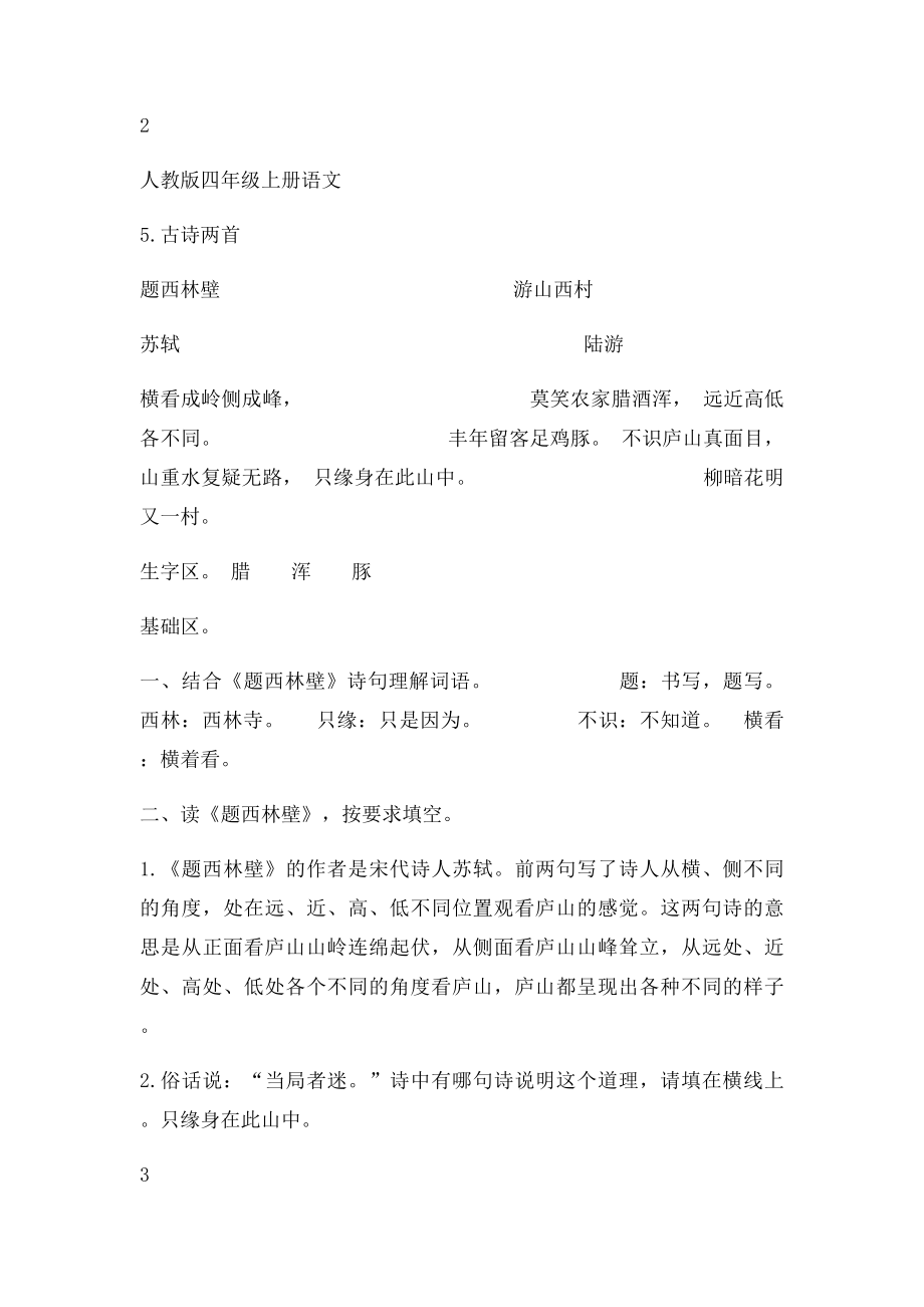 人教四年级上册语文5古诗两首同步练习.docx_第3页