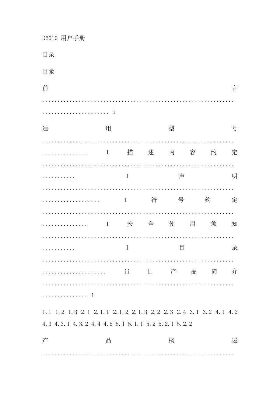 可视对讲门口机D6010用户手册.docx_第3页