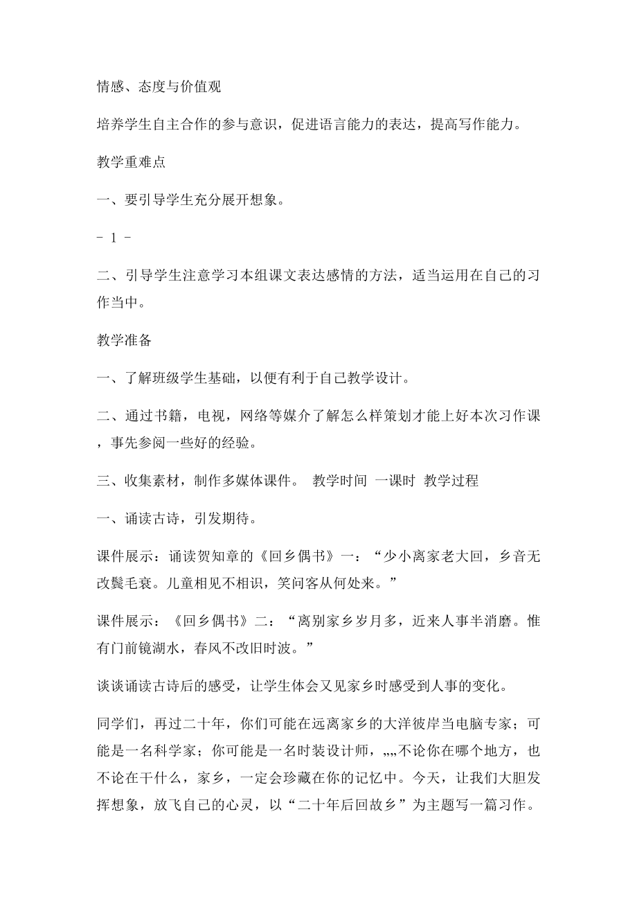 人民教育出社小学语文五年级上册.docx_第2页