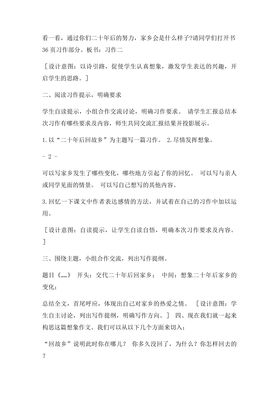 人民教育出社小学语文五年级上册.docx_第3页