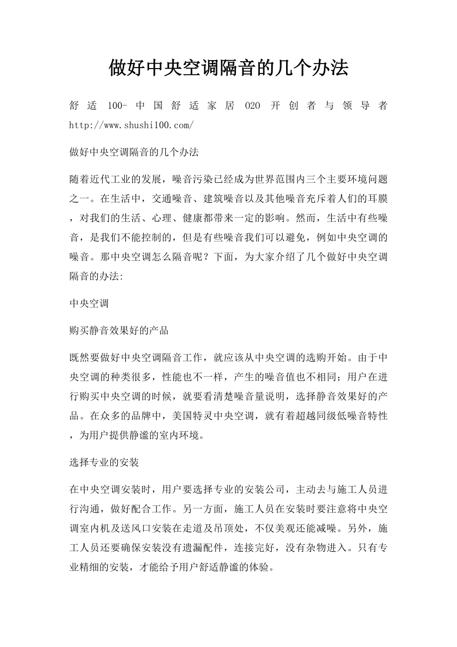 做好中央空调隔音的几个办法.docx_第1页