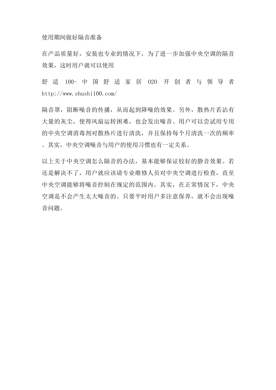 做好中央空调隔音的几个办法.docx_第2页