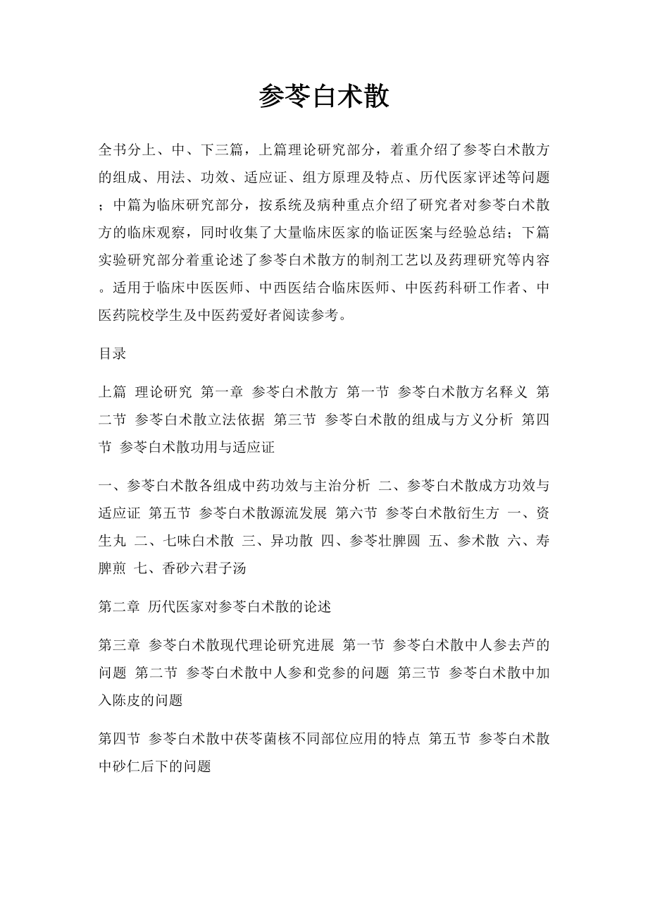 参苓白术散.docx_第1页