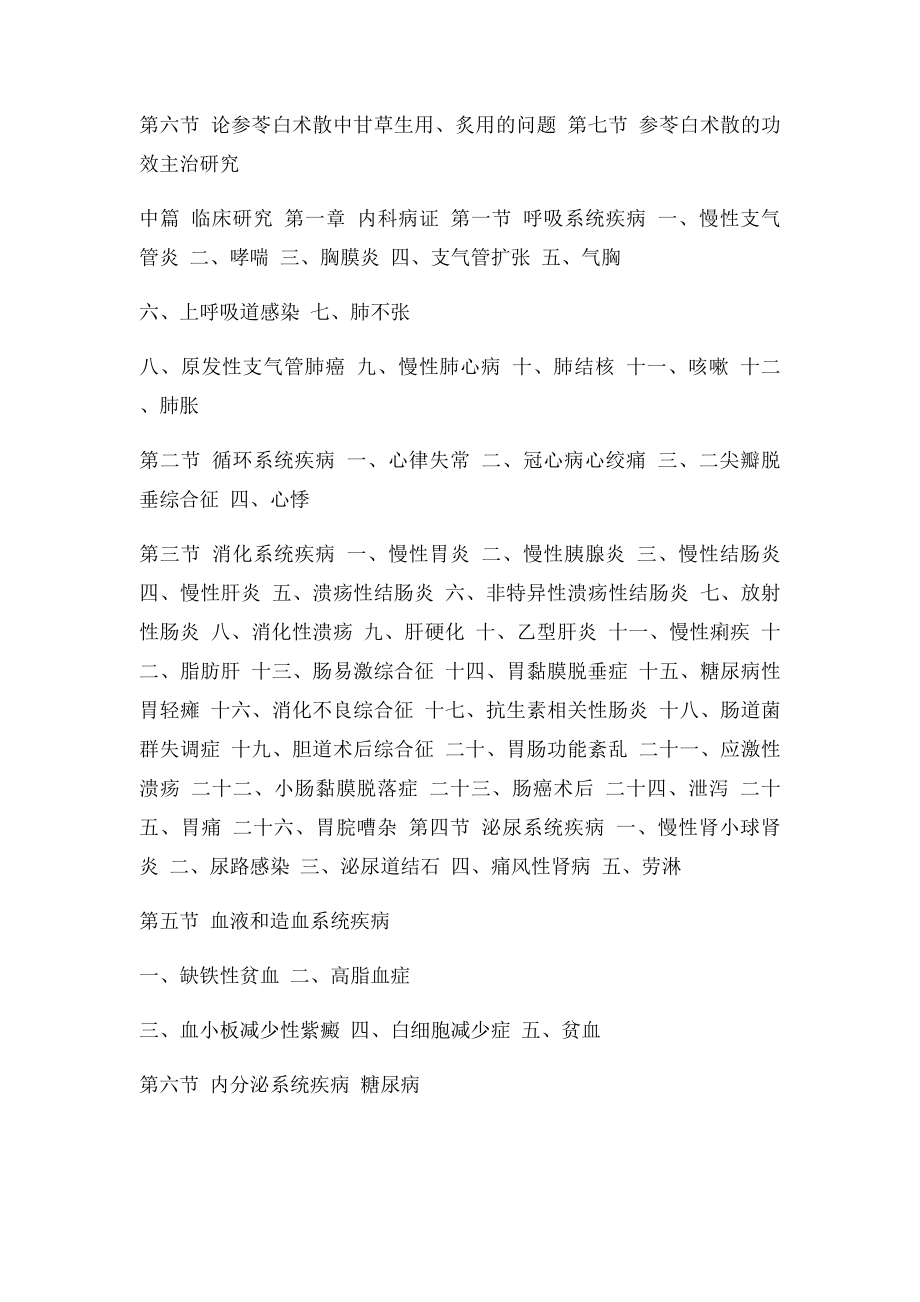 参苓白术散.docx_第2页