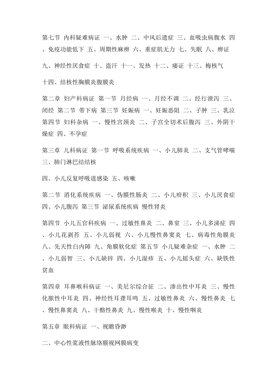 参苓白术散.docx_第3页