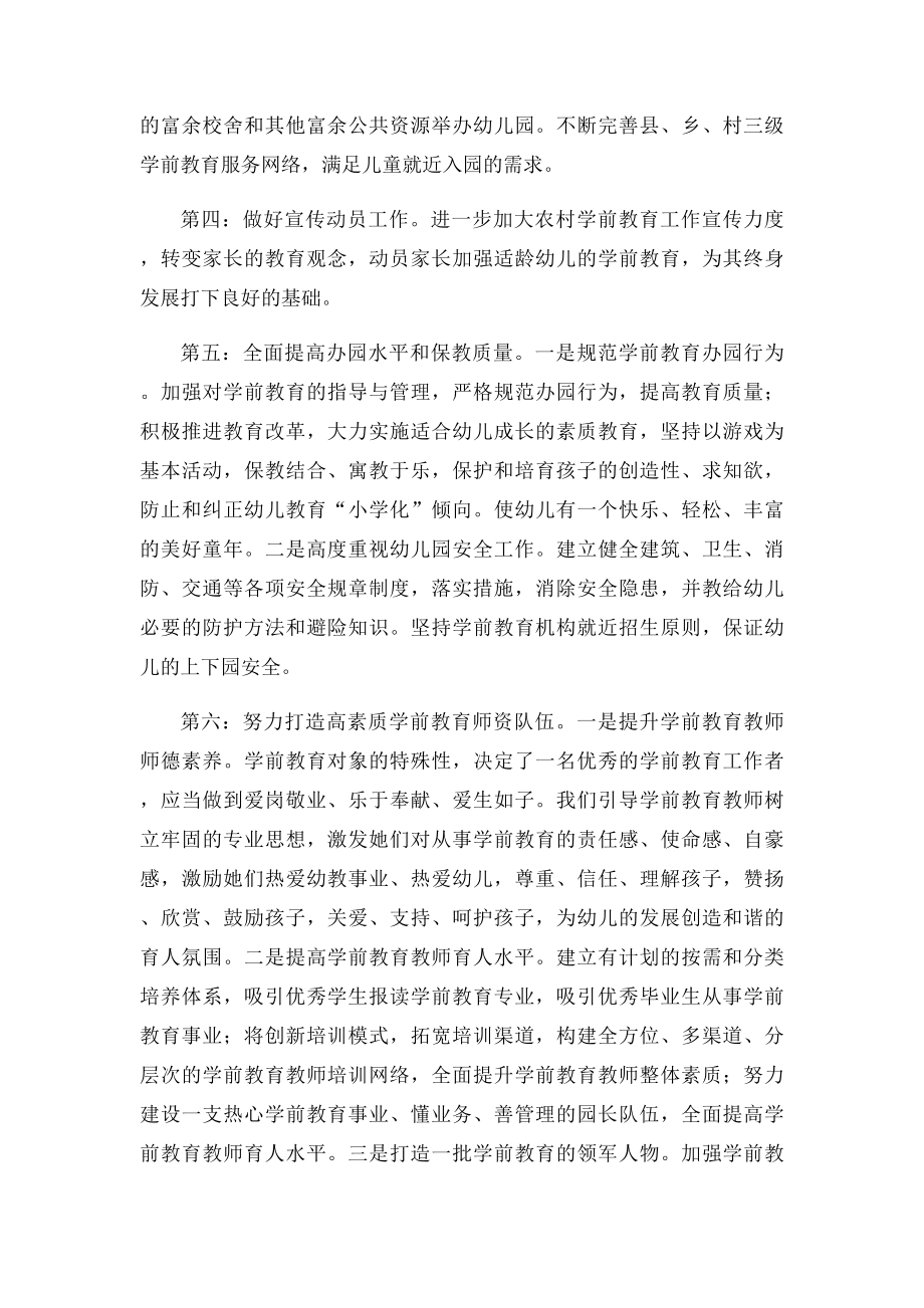 在学前教育上的讲话稿.docx_第2页