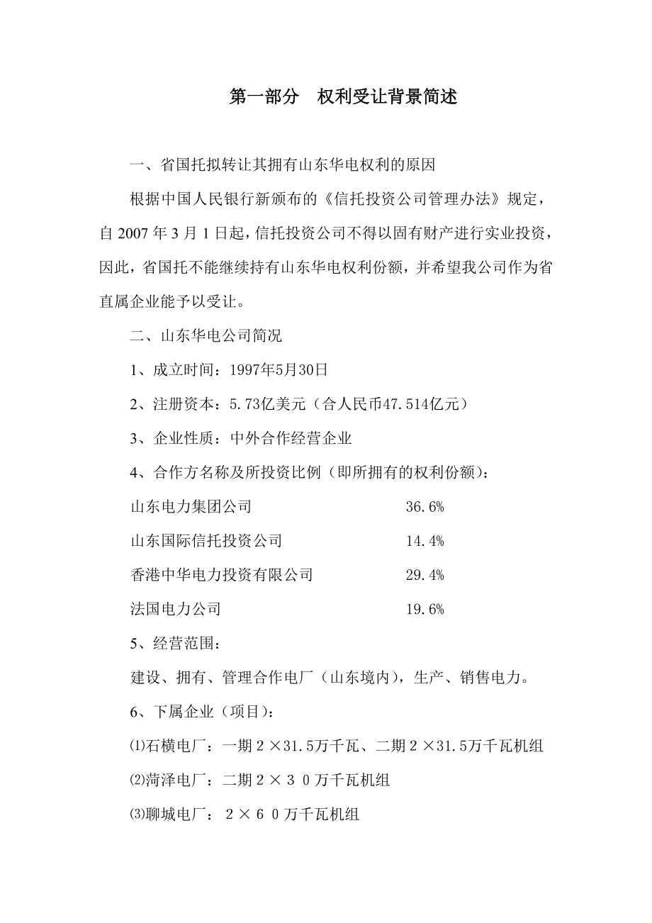 关于受让山东中华发电有限公司股权的可行性分析.doc_第2页