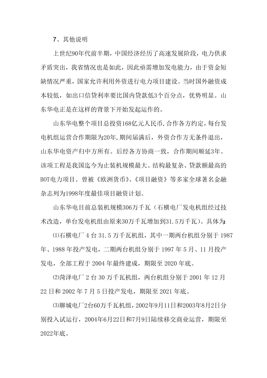 关于受让山东中华发电有限公司股权的可行性分析.doc_第3页