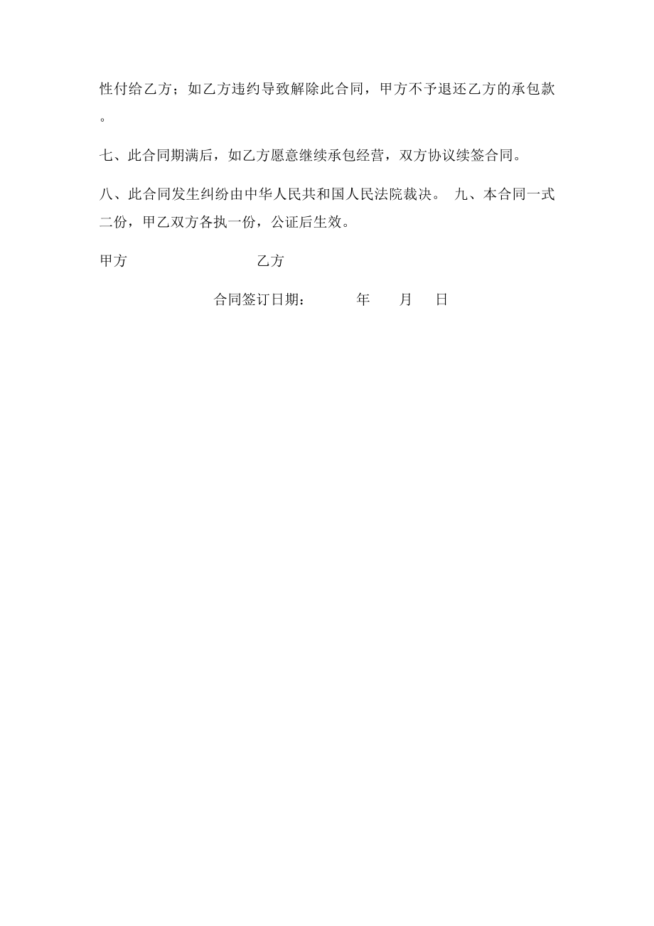 农村水田承包合同.docx_第2页