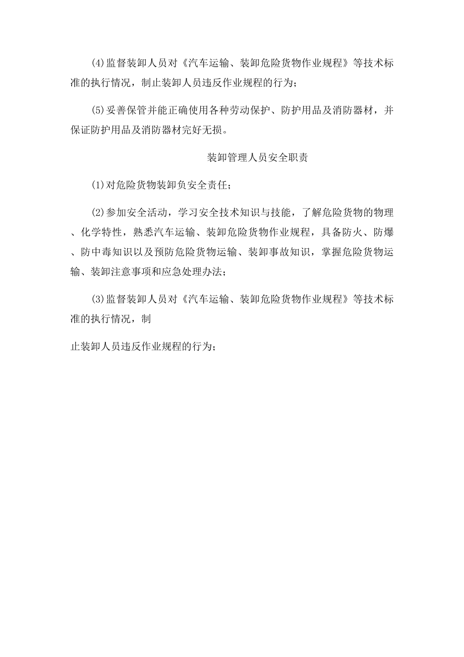 危险品运输公司应急预案演练 .docx_第2页