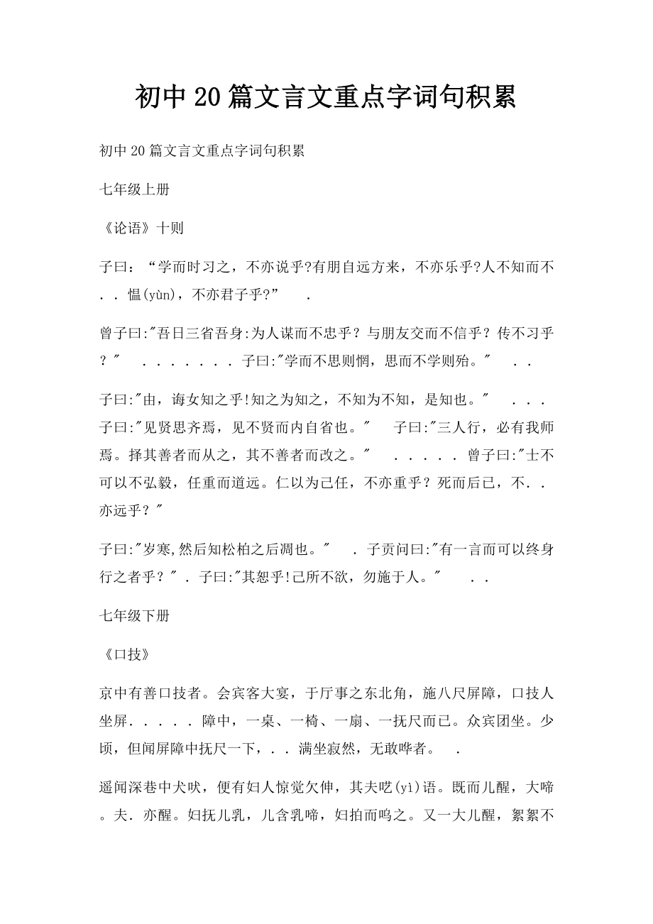 初中20篇文言文重点字词句积累.docx_第1页