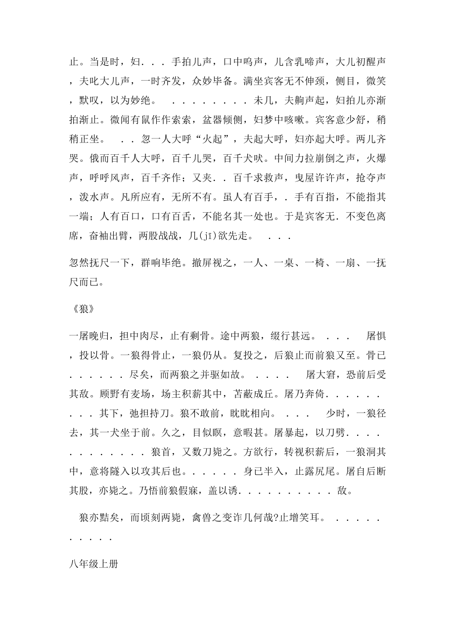 初中20篇文言文重点字词句积累.docx_第2页