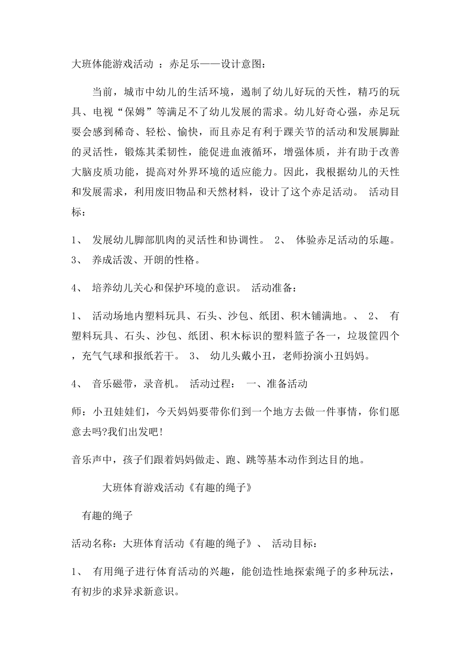 大班体育活动小红帽.docx_第2页