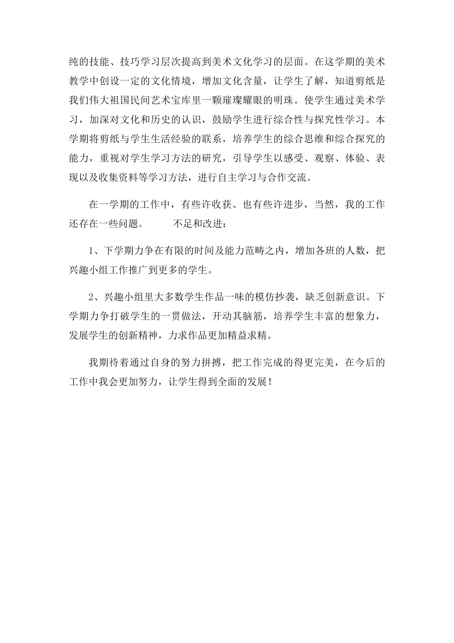 剪纸课外活动总结.docx_第2页