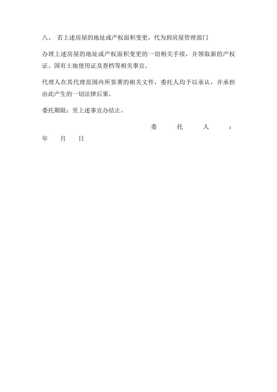 公证交房授权委托书.docx_第2页