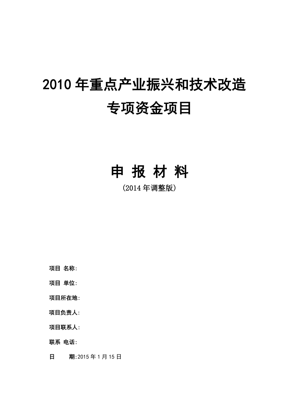 20万吨溶剂油项目专项资金申请报告.doc_第1页