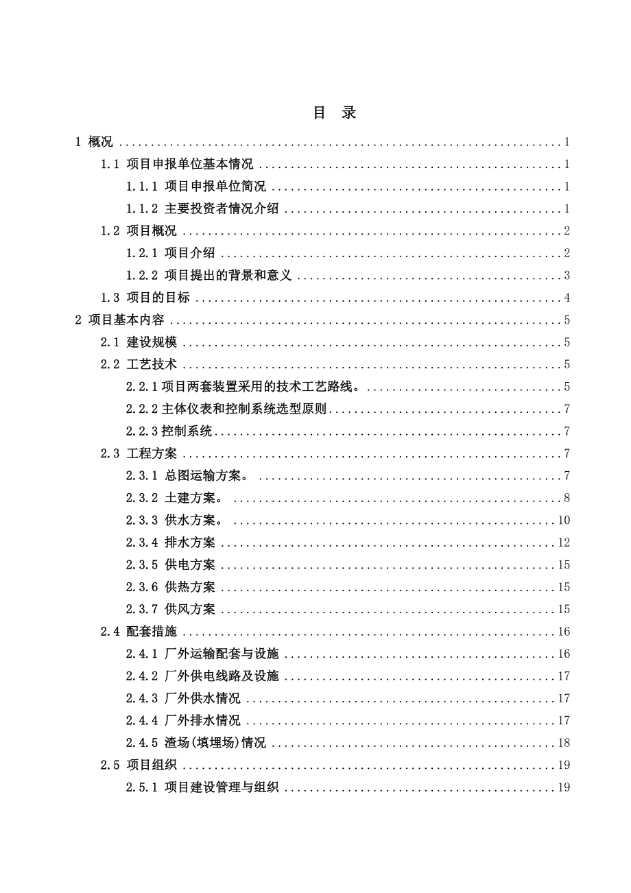 20万吨溶剂油项目专项资金申请报告.doc_第2页