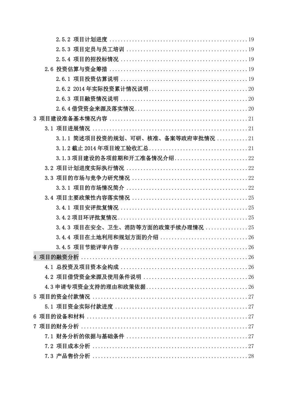 20万吨溶剂油项目专项资金申请报告.doc_第3页