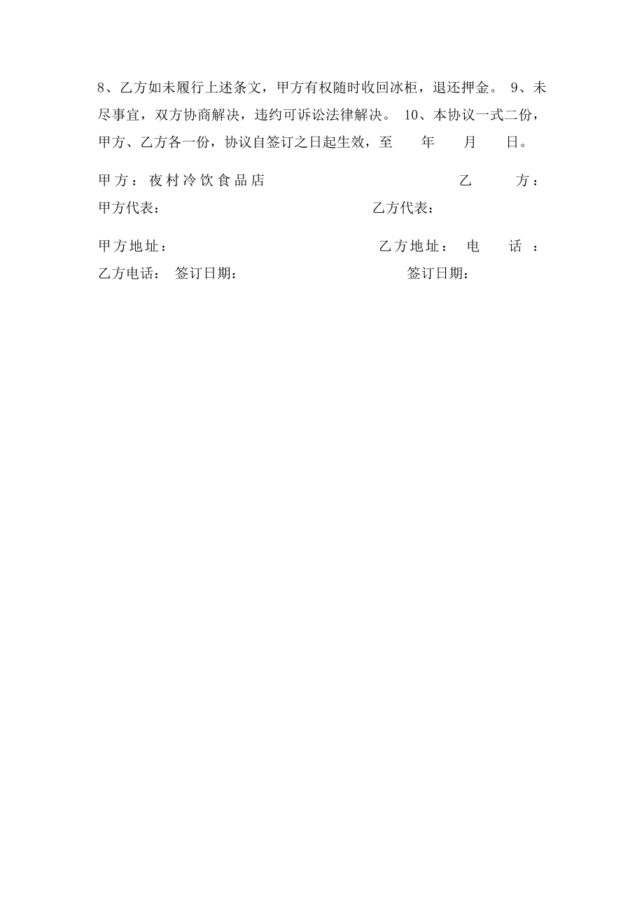 冰柜投放协议.docx_第2页