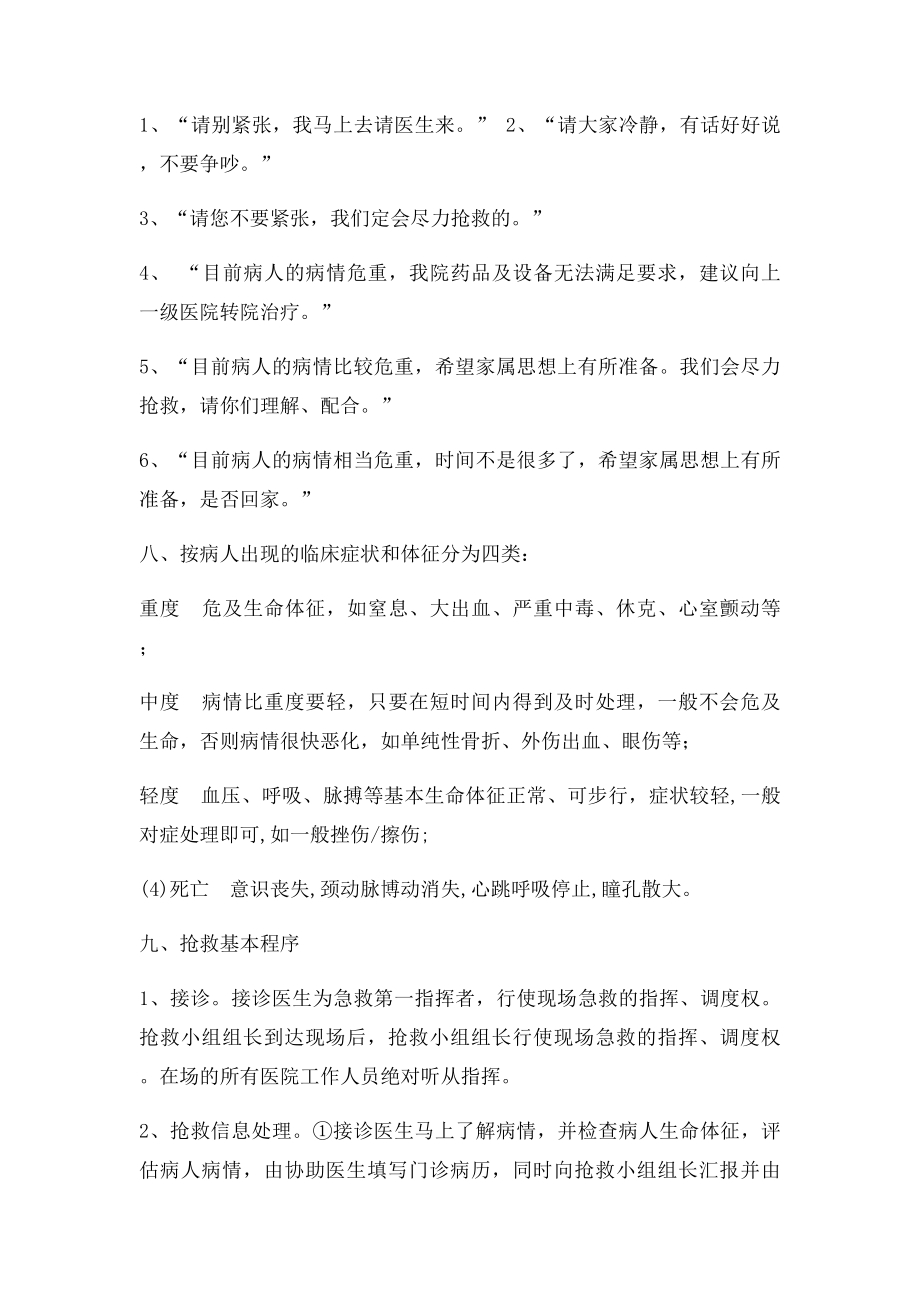 卫生院医疗救治突发事件处置预案.docx_第3页