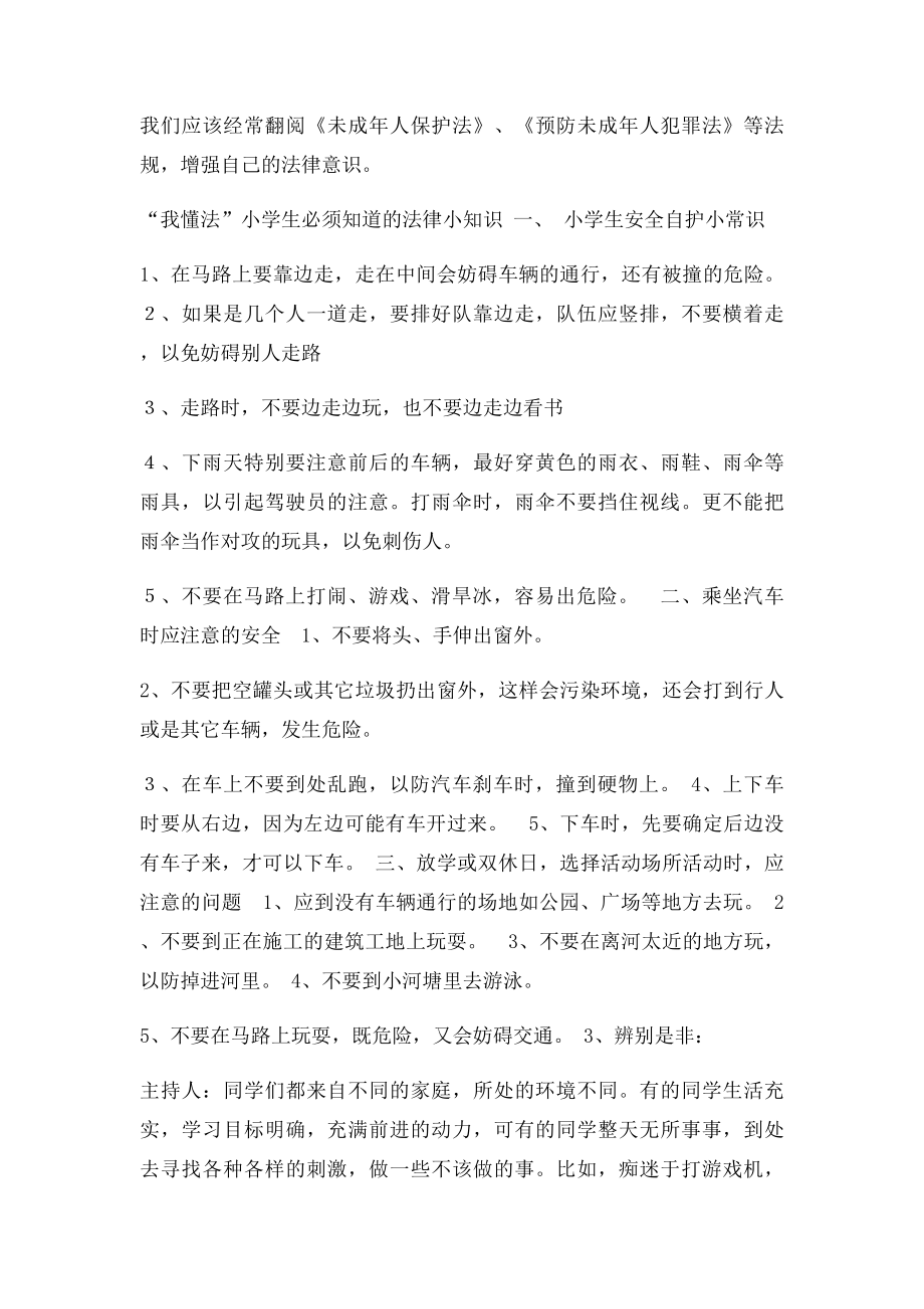 做遵纪守法的小公民主题班会.docx_第2页