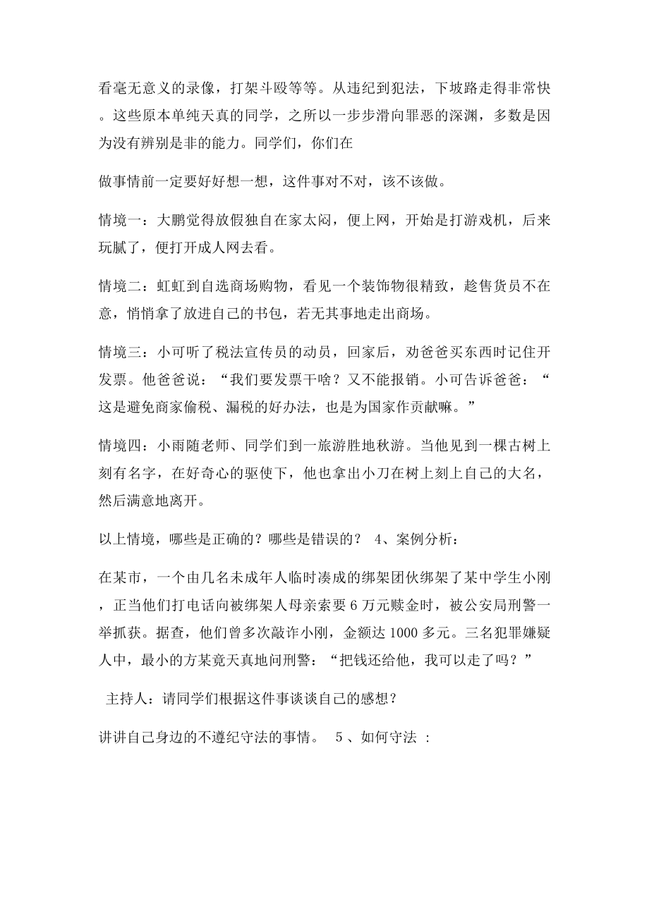 做遵纪守法的小公民主题班会.docx_第3页