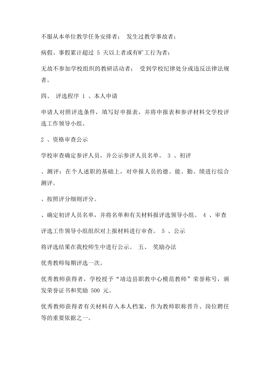 优秀教师评选方案.docx_第2页