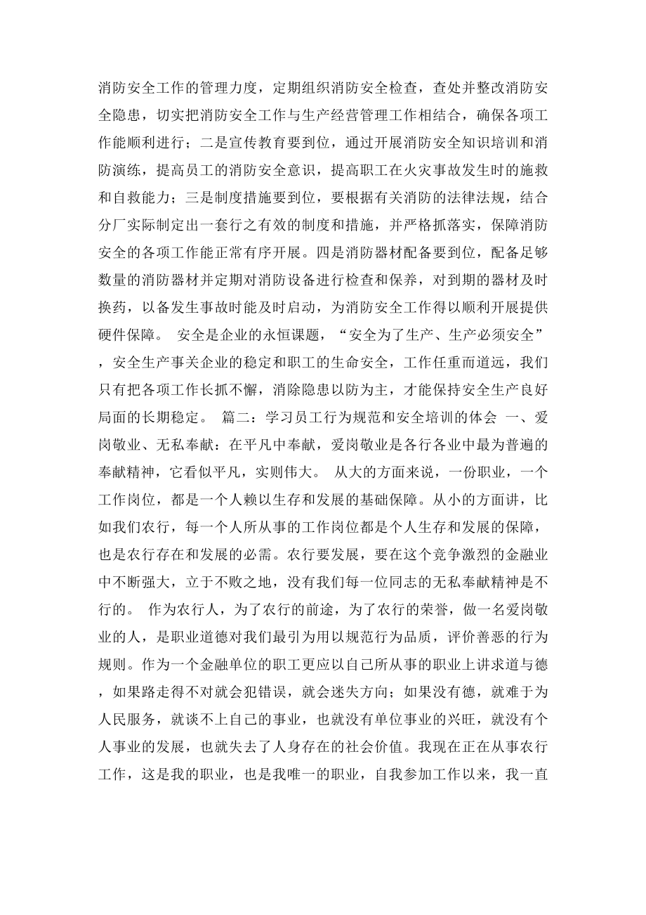 员工安全培训心得.docx_第2页