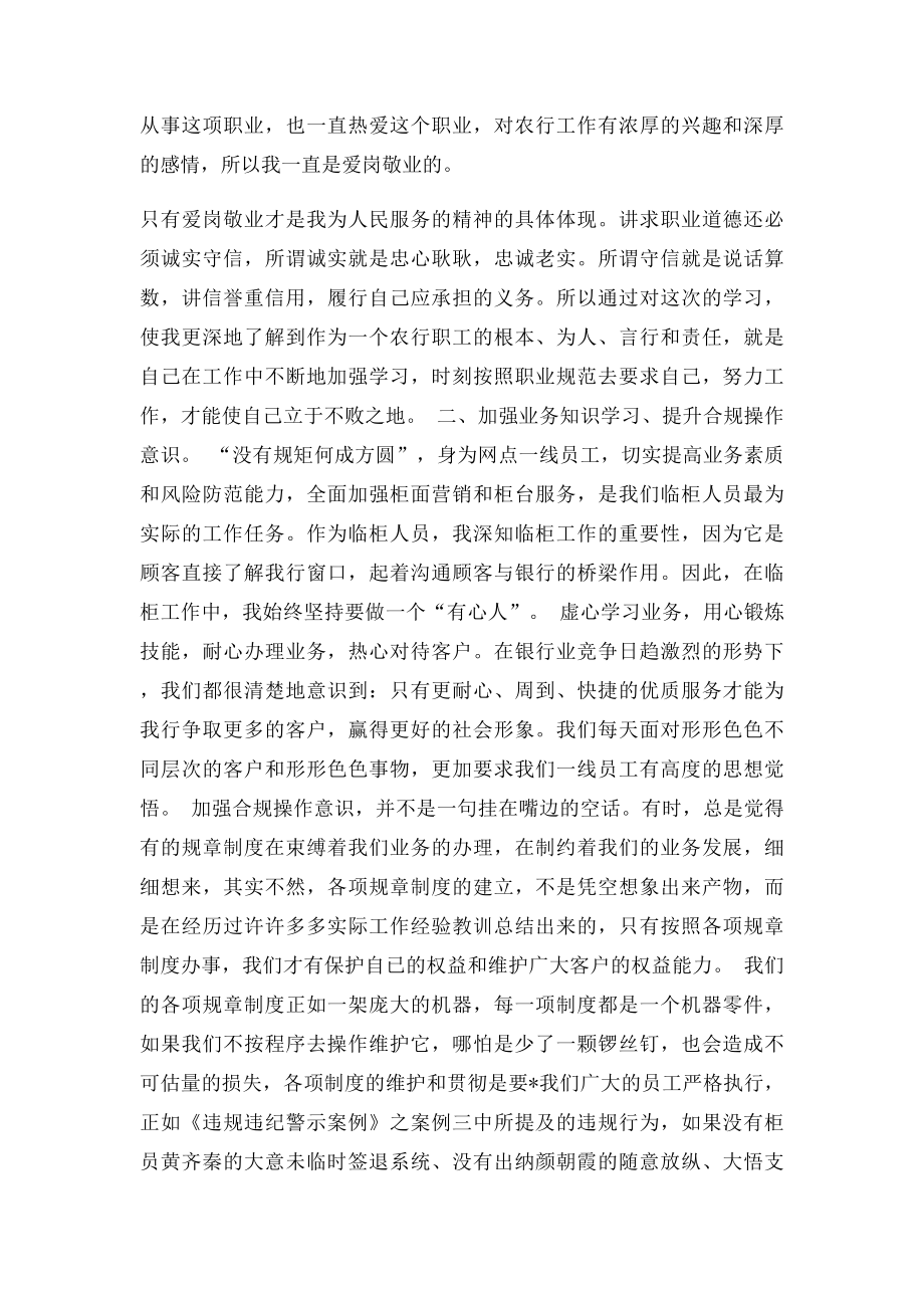 员工安全培训心得.docx_第3页