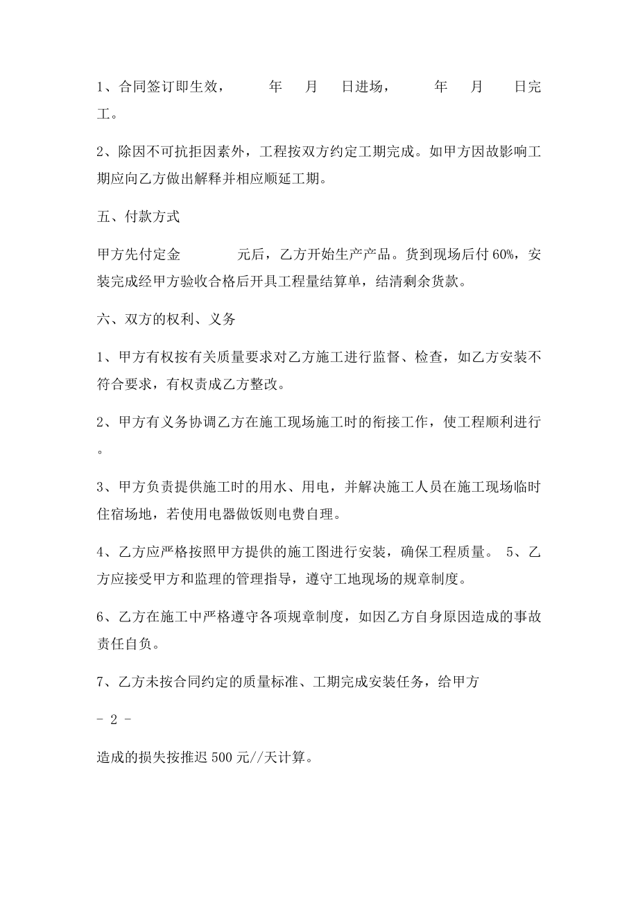 厕所隔断制作安装合同.docx_第2页