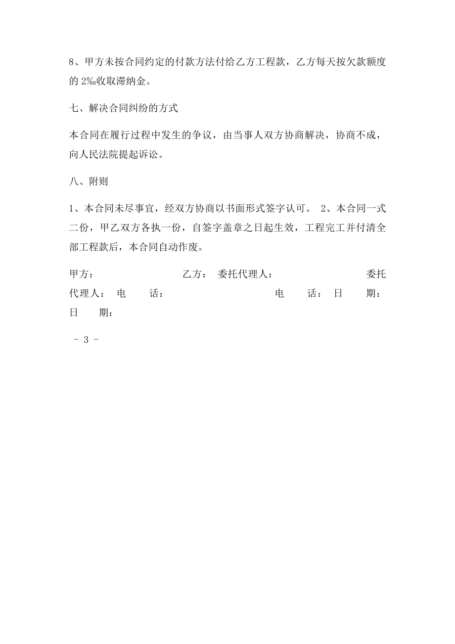 厕所隔断制作安装合同.docx_第3页