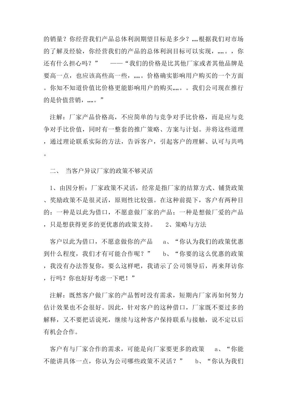 公司业务员的业务心得体会.docx_第3页