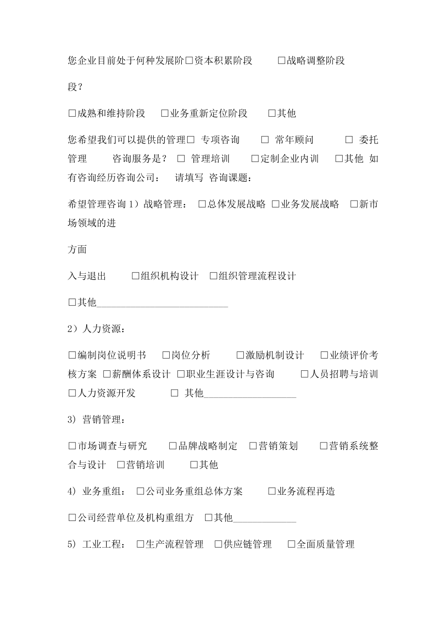 企业管理咨询需求调查表.docx_第2页