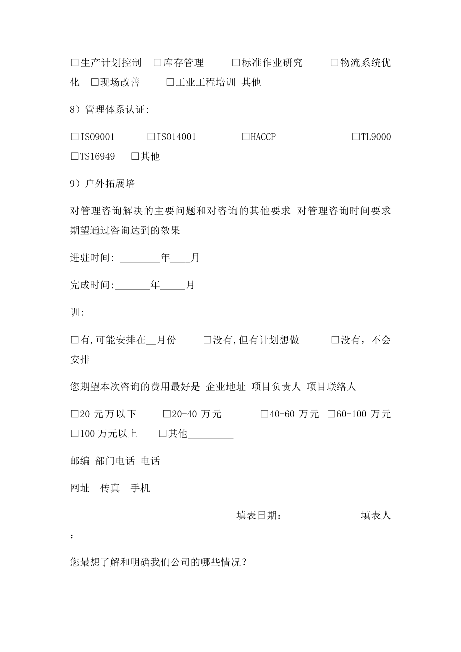 企业管理咨询需求调查表.docx_第3页