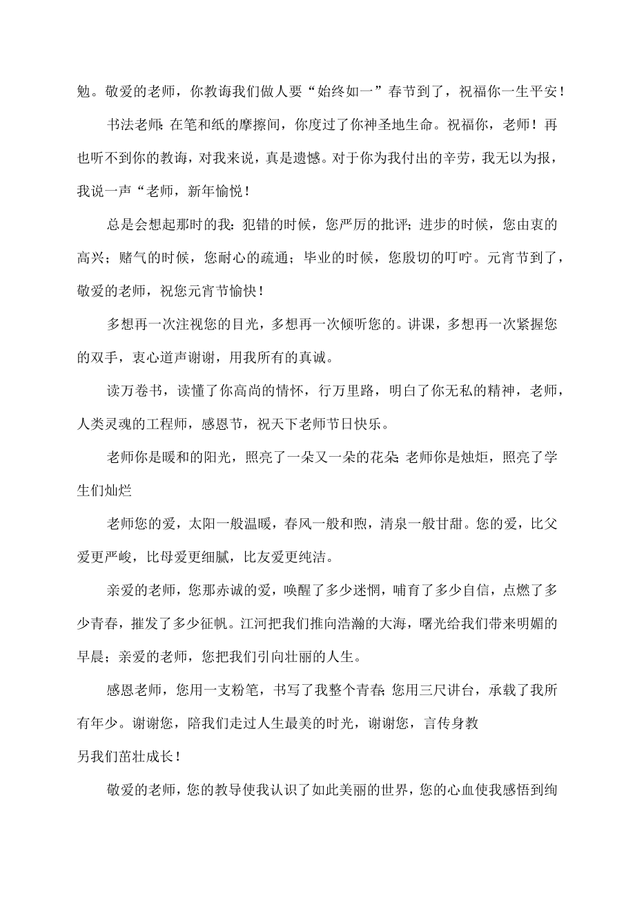 写给老师的.docx_第3页