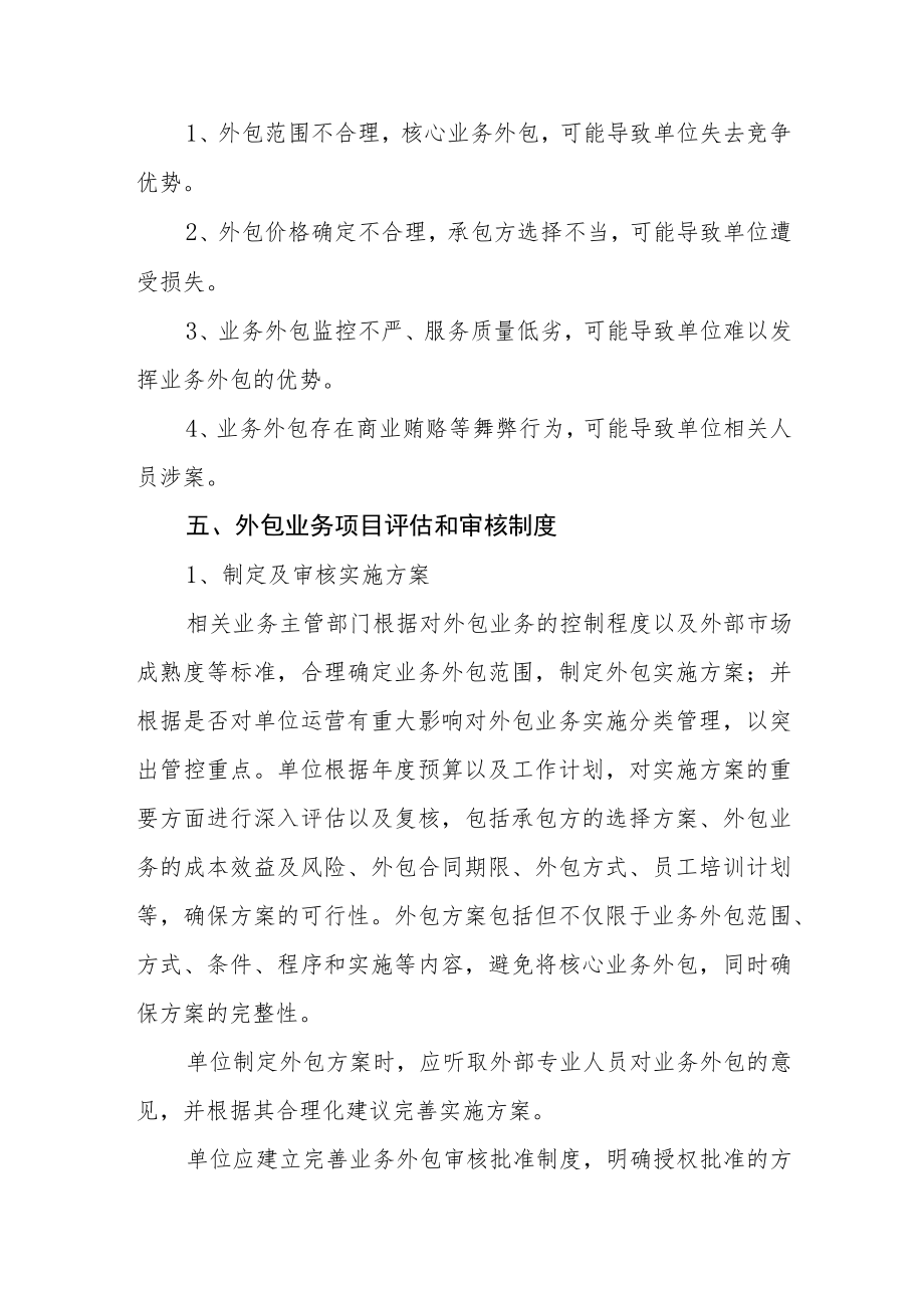 妇幼保健院外包业务管理制度.docx_第2页