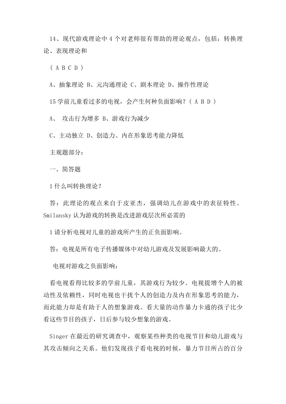 北京师范大学 游戏论 答案.docx_第3页