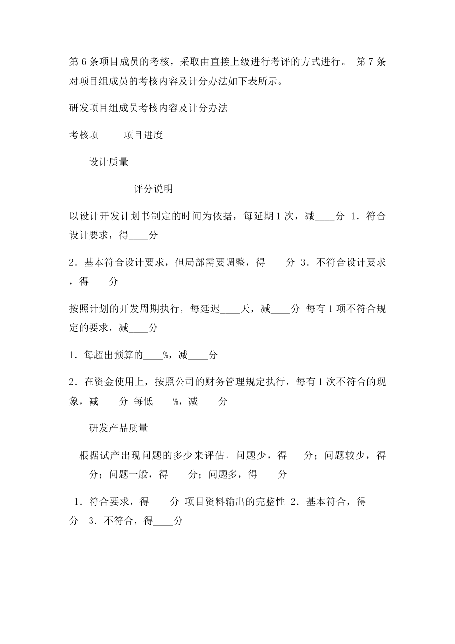 公司研发项目管理考核办法.docx_第2页