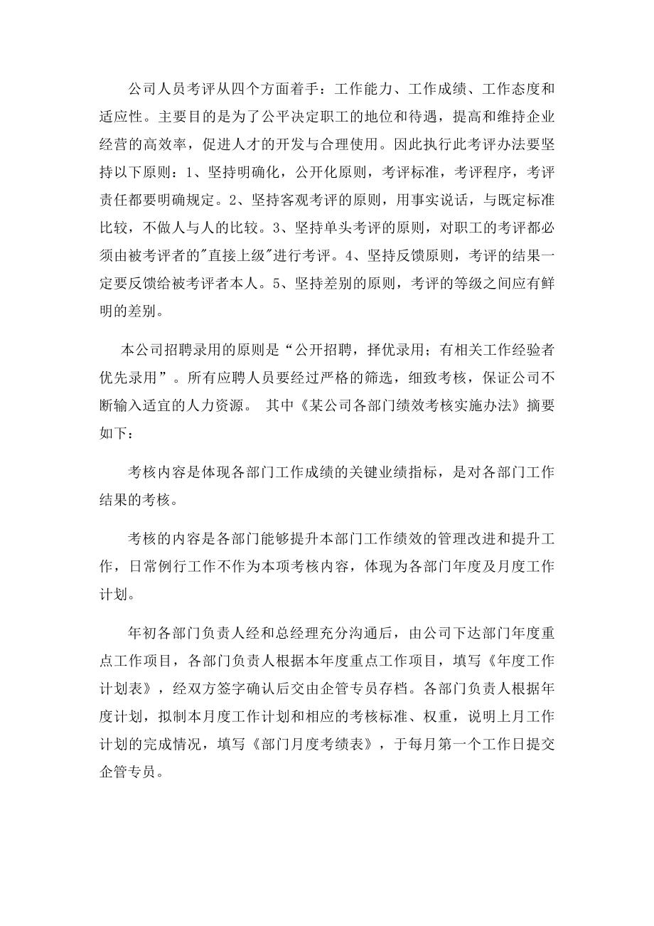 公司各部门绩效考核指.docx_第2页