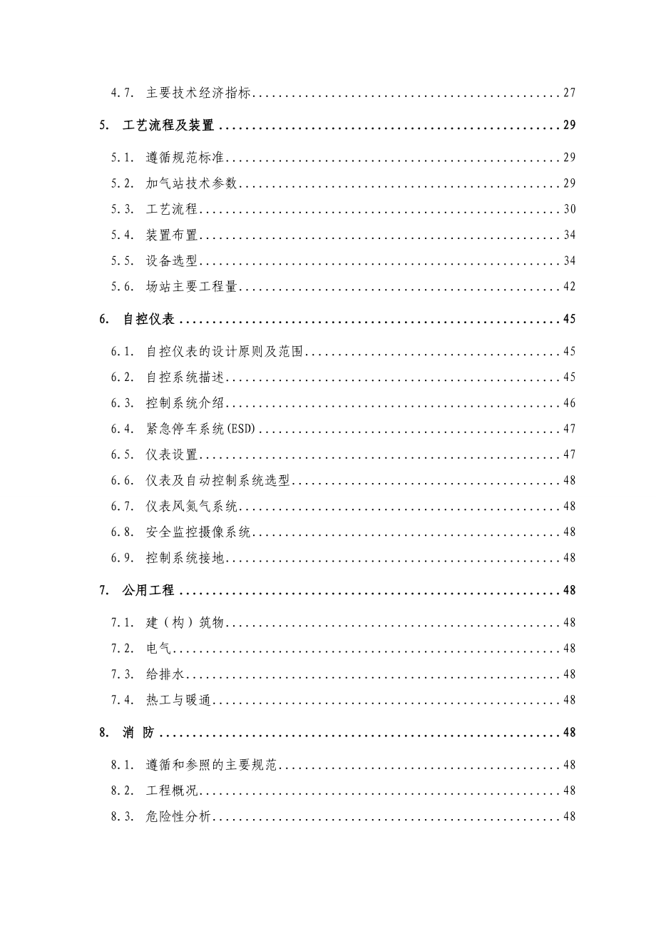 德坞LNG、LCNG加气站建设工程可行性研究报告.doc_第2页