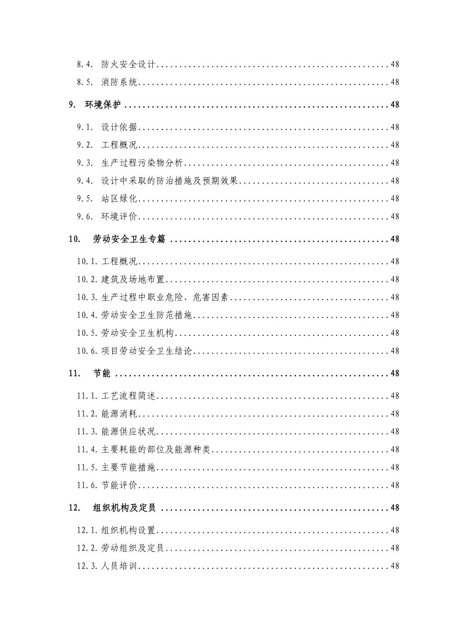 德坞LNG、LCNG加气站建设工程可行性研究报告.doc_第3页