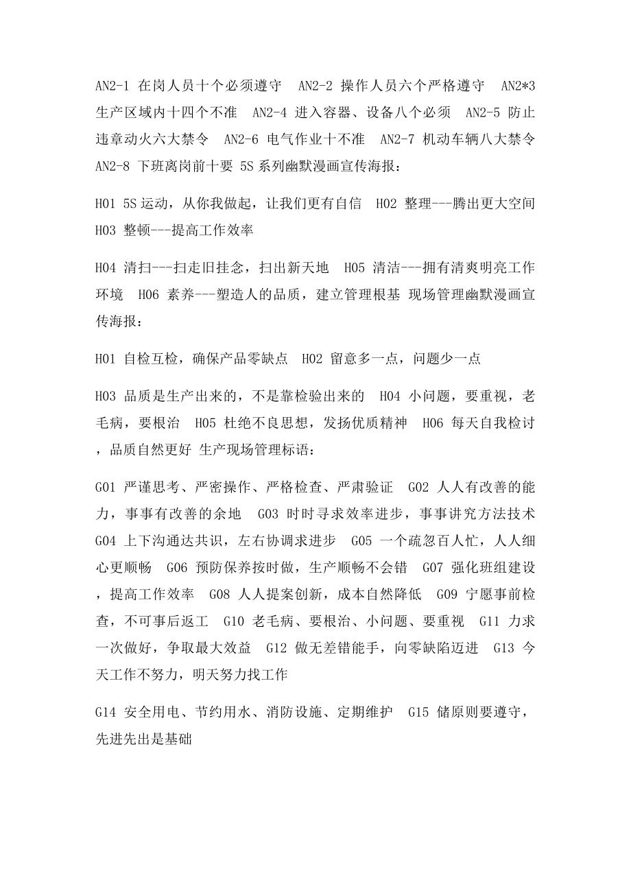 企业生产车间宣传语(1).docx_第2页