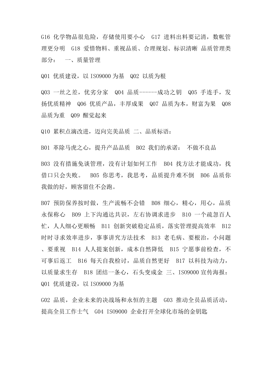 企业生产车间宣传语(1).docx_第3页